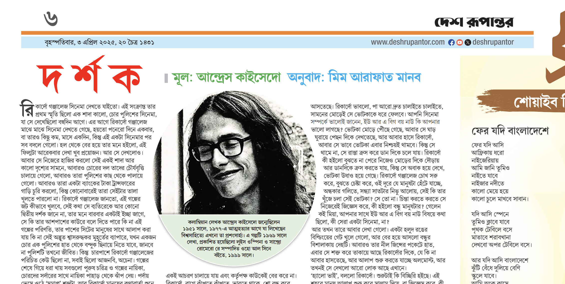 Desh Rupantor literature page