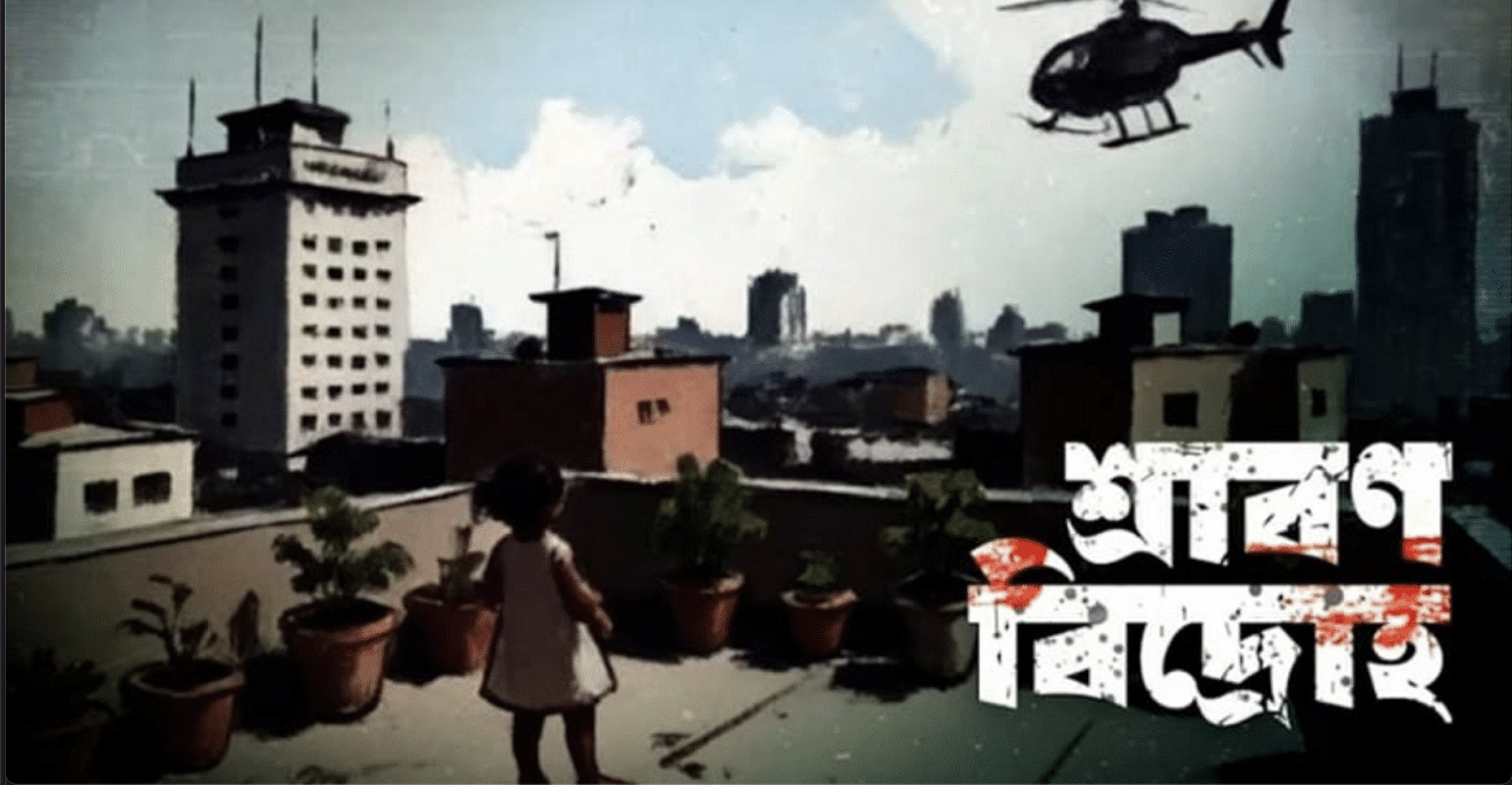 Shraban Bidroho documentary