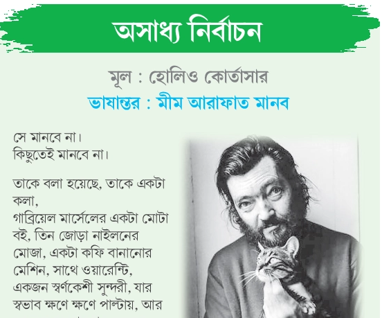 Desh Rupantor literature page 2